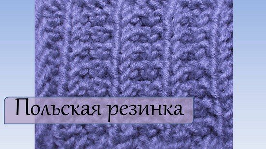 Резинка из Польши. Вариант первый