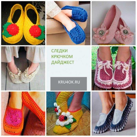 следки крючком, фото моделей