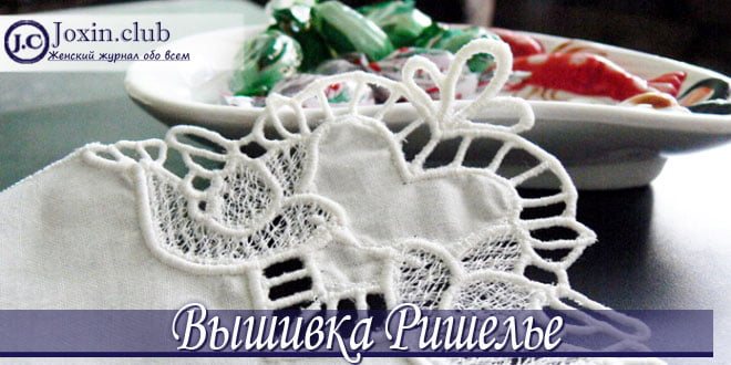 Вышивка Ришелье со схемами и фото